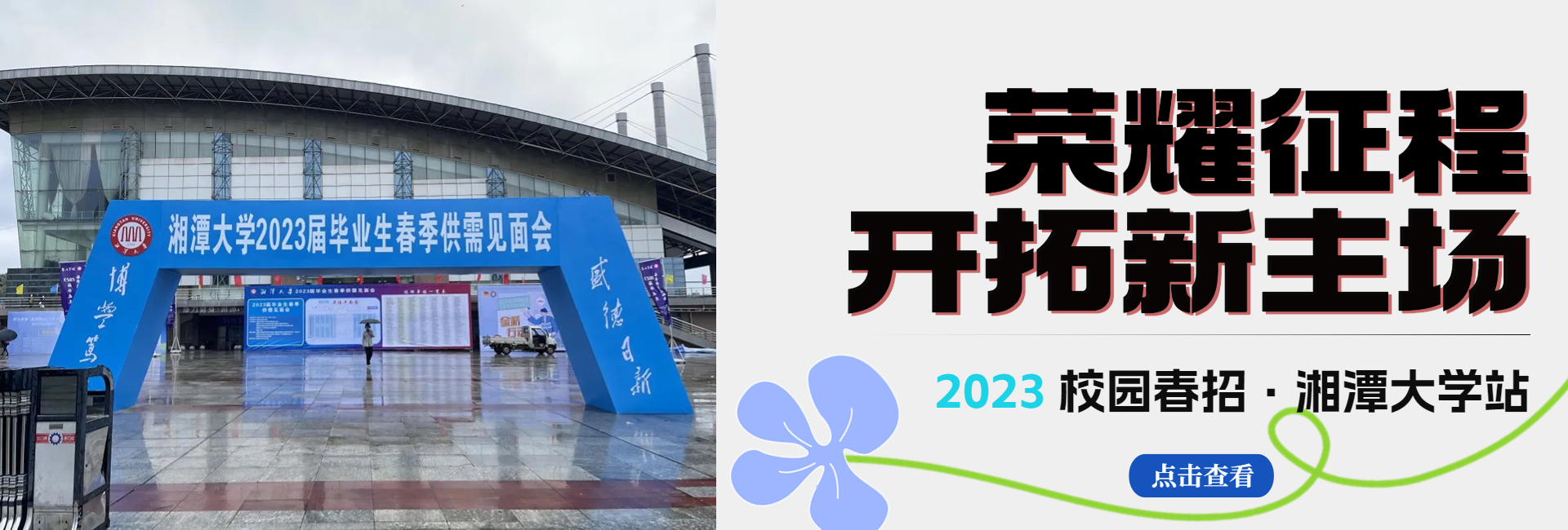 堡威2023春季校招（湘潭大學站）精彩回顧