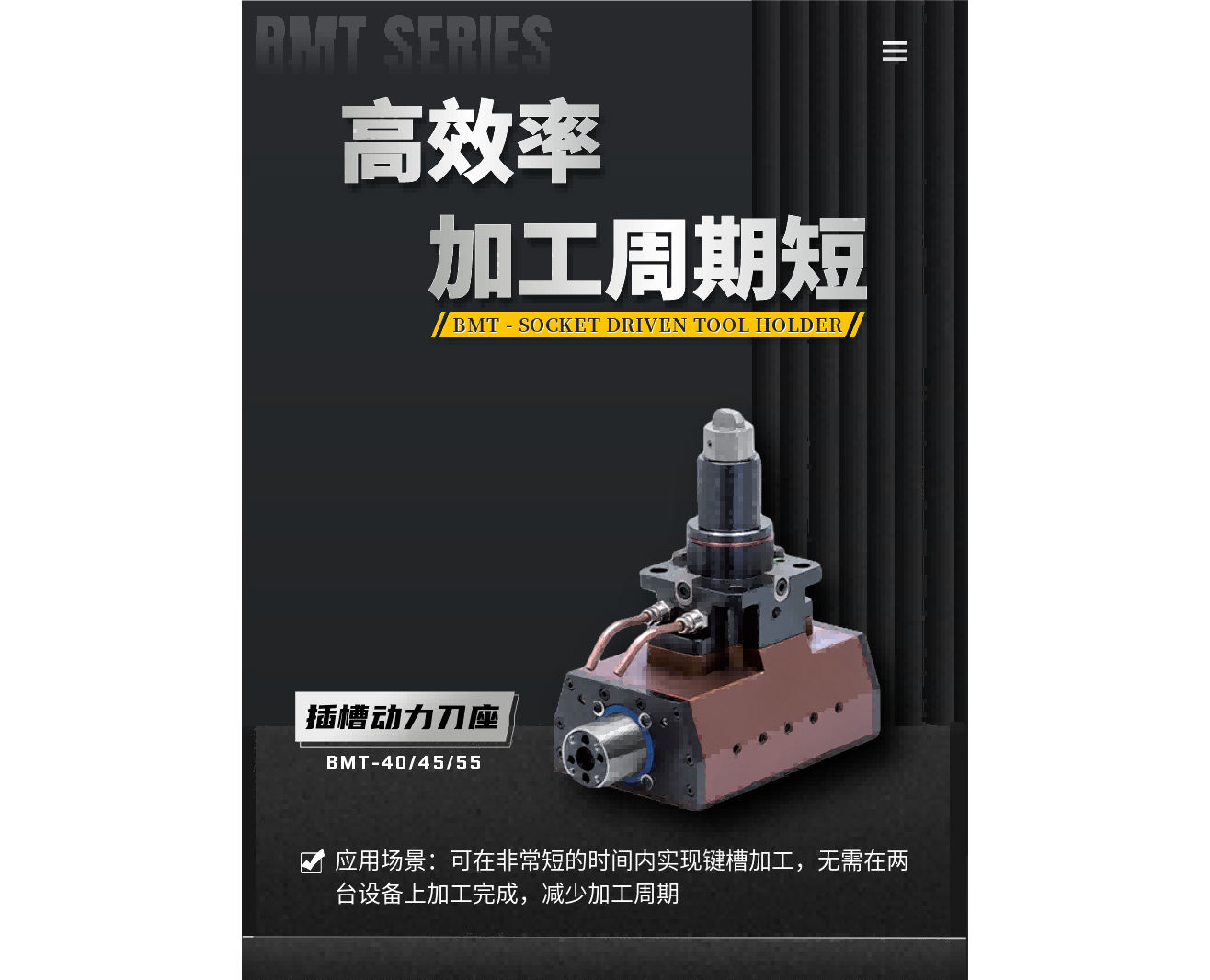 BMT - 插槽動力刀座